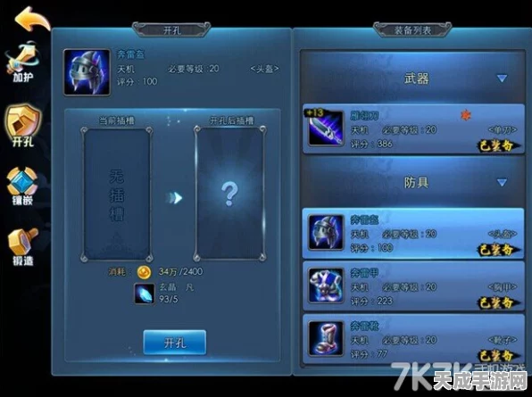 天下HD宝石精选指南，深度解析宝石系统与开孔策略