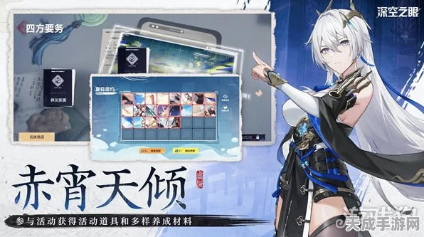 手游资讯，深空之眼动画赤宵天倾剧情深度解析与幕后揭秘