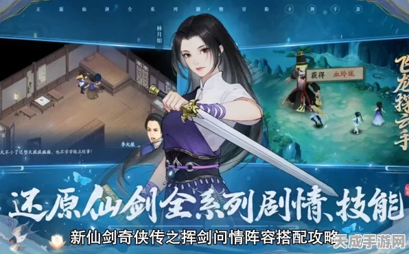 新仙剑奇侠传之挥剑问情，侠客加点全攻略，打造最强战斗阵容！