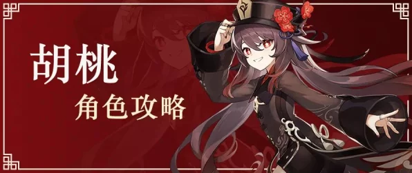 胡桃魅影，原神中胡桃角色深度剖析与实战技巧