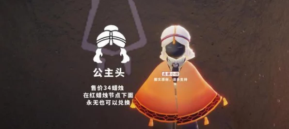 光遇探索揭秘，公主头先祖藏匿何处？全面攻略大放送！