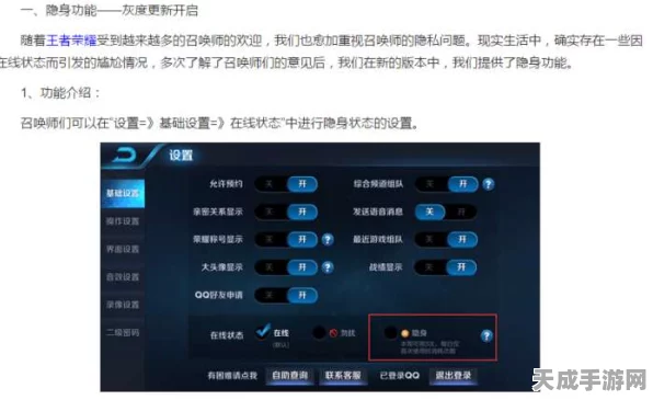 王者荣耀高手秘籍，揭秘隐身功能设置与实战应用