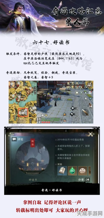 一梦江湖十年功奇遇攻略，解锁江湖传奇，探寻奇遇之旅