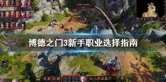 博德之门3深度攻略，术士法术精选与种族搭配指南