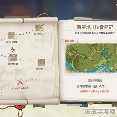 探秘原神，岚姐藏宝图任务全攻略，解锁隐藏宝藏位置！