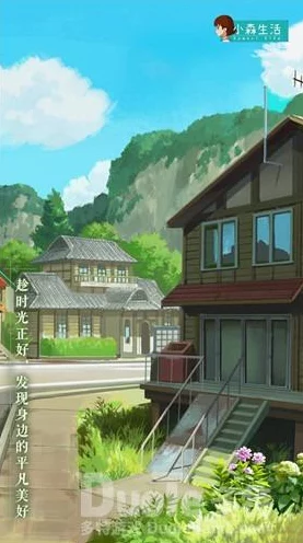 小森生活，打造梦幻空中屋，解锁高空居住新风尚！