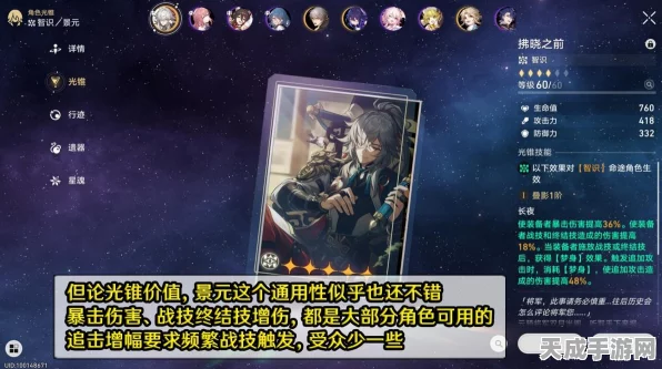 崩坏星穹铁道，景元套装与光锥搭配全攻略，解锁顶级战斗策略