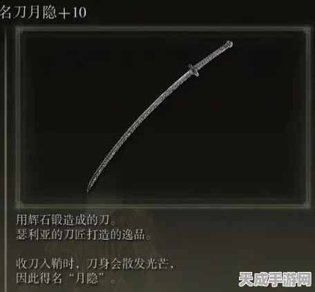 艾尔登法环，揭秘名刀月隐的获取之道与实战攻略