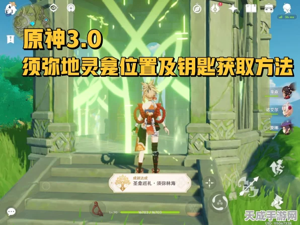 原神须弥地灵龛钥匙全揭秘，解锁秘境宝藏，赢取稀有奖励攻略