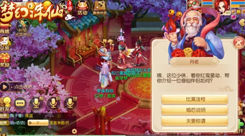 梦幻诛仙手游情缘攻略，浪漫结婚与和平离婚全解析
