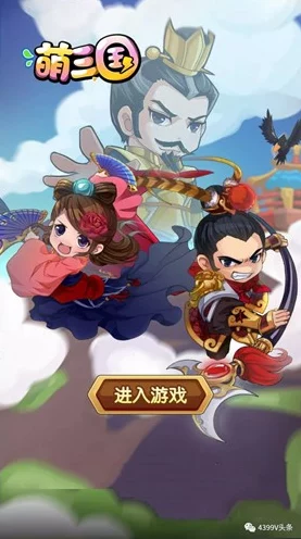 Q萌三国新纪元，三国跑跑果盘卡牌策略手游震撼登场
