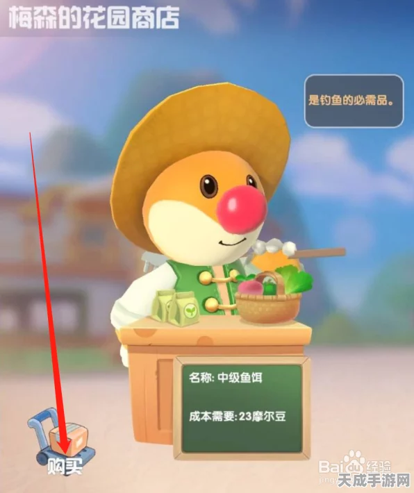 摩尔庄园手游，全面揭秘鱼饵获取攻略与购买渠道