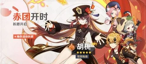 胡桃再现，原神玩家翘首以盼，胡桃返场时间大揭秘！