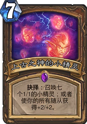 炉石传说，古神小精灵全攻略，解锁神秘卡牌图鉴与竞技制胜技巧