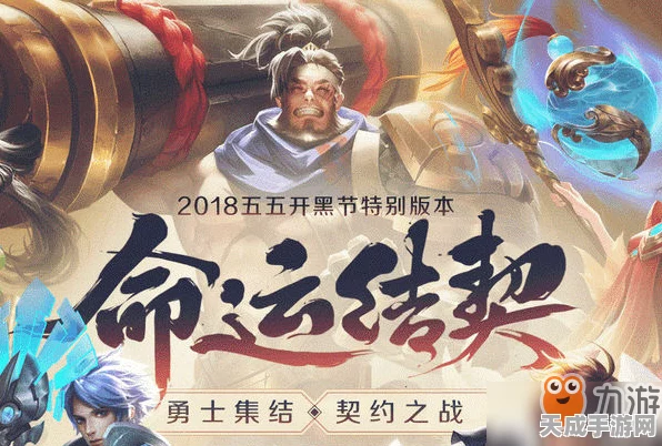 王者荣耀五五开黑节，全民狂欢，组队争霸的年度盛宴