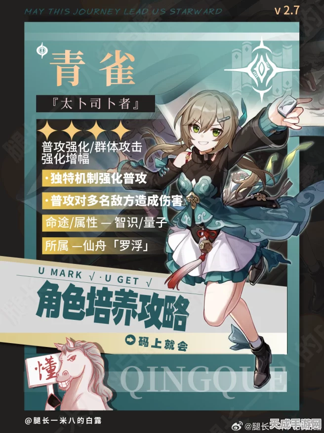 崩坏星穹铁道，青雀角色深度攻略与实战技巧揭秘