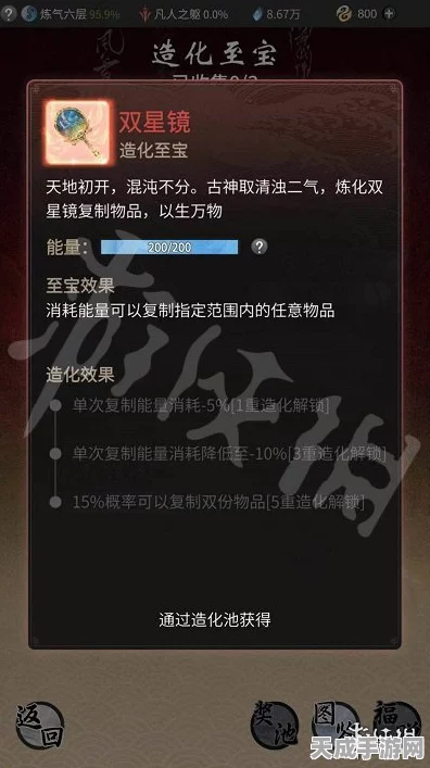 一念逍遥造化至宝抽奖秘籍，解锁稀有至宝不是梦！