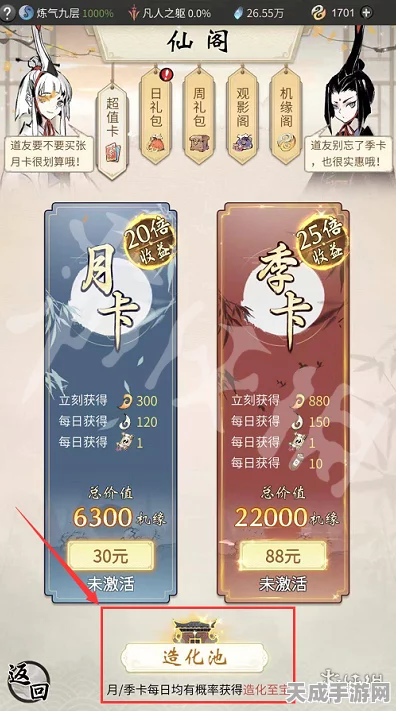 一念逍遥造化至宝抽奖秘籍，解锁稀有至宝不是梦！