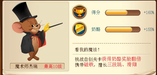 魔术师鼠惊艳亮相！猫和老鼠手游新角色揭秘及比赛细节曝光