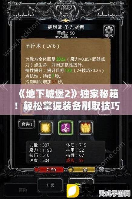 地下城堡2深度攻略，解锁全职进阶秘籍