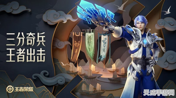 王者荣耀新玩法揭秘，三分奇兵魏蜀吴战场风云再起