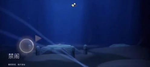 光遇海洋节先祖宝藏揭秘，深海奇遇，解锁神秘海域的宝藏地图