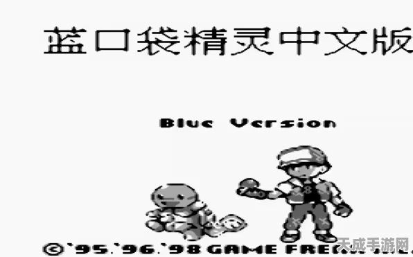 GBC口袋妖怪蓝宝石深度攻略，解锁隐藏怪兽与竞技秘籍