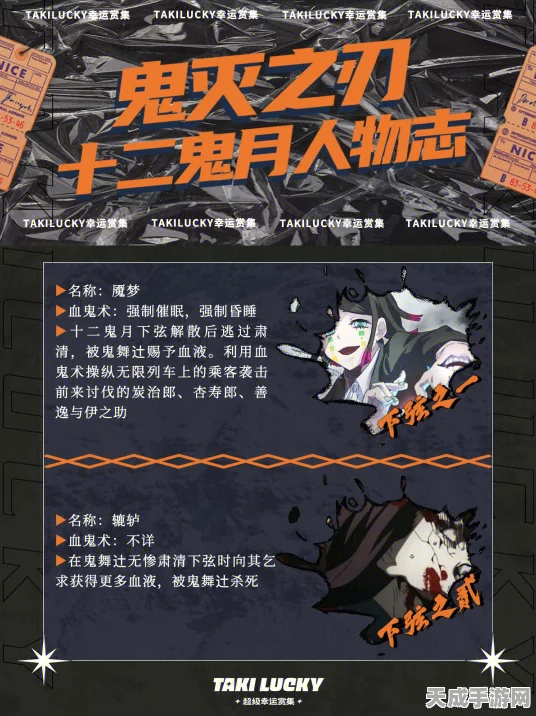 鬼灭之刃手游新篇章，十二鬼月激战排名赛全面解析