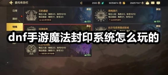 DNF手游深度解析，解锁装备魔法封印全攻略与实战技巧