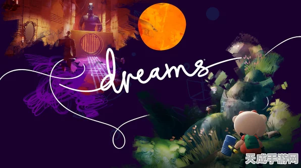 小小大星球Dreams开发商揭秘，全新IP力作即将震撼登场