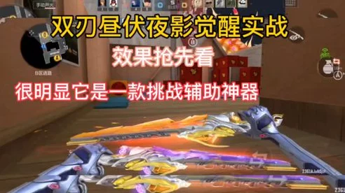 CF手游双刃昼伏夜影获取攻略，解锁神秘武器的终极途径