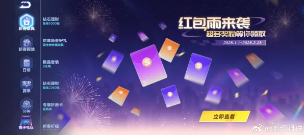 零纪元新年狂欢，海量红包雨来袭，参与活动赢取丰厚奖励！