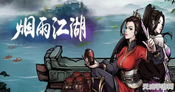 烟雨江湖新支线揭秘，戏子之情全攻略，解锁隐藏剧情与丰厚奖励