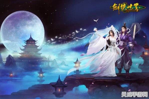 剑魔恩仇录，唯美仙侠世界的剑侠情缘大赛即将启幕