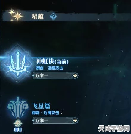古剑奇谭2角色攻略，揭秘主角技能搭配与星蕴加点秘籍