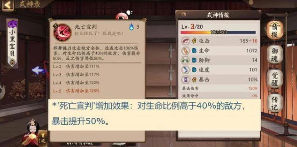 阴阳师深度解析，鬼使黑挖土所需爆伤揭秘