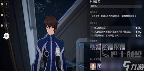 崩坏，星穹铁道探秘——星穹予衿隐藏任务全解析