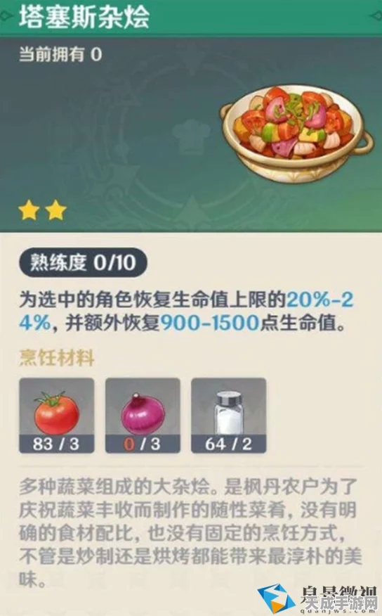 原神美食探索，塔塞斯杂烩的完美烹饪秘籍，解锁隐藏食谱挑战！