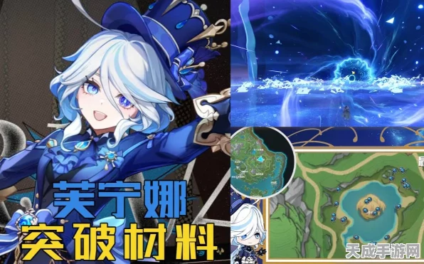 原神角色攻略，芙宁娜突破材料全解析及高效获取途径