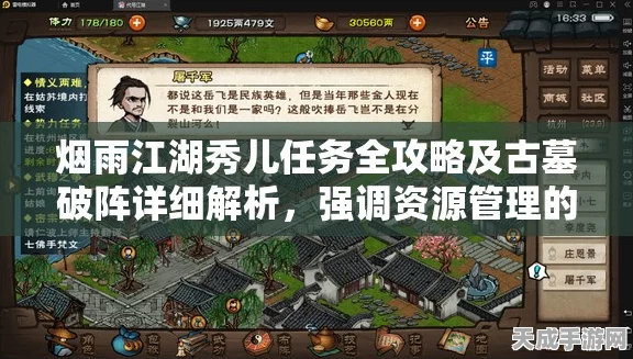 烟雨江湖深度攻略，秀儿任务全解析，古墓破阵秘籍与箱子位置变迁史