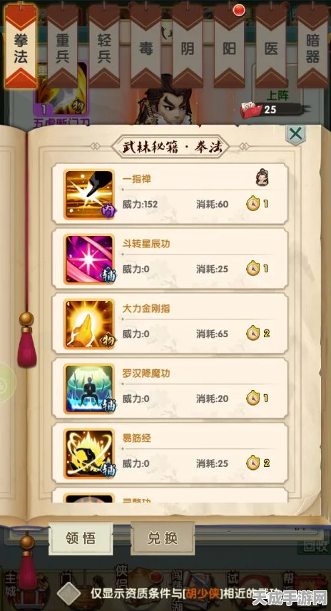 射雕群侠传新手速成秘籍，前期技能搭配与实战策略全解析