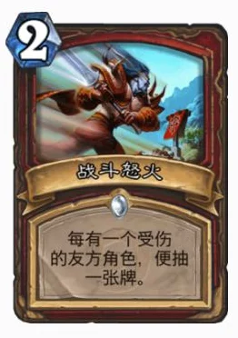 炉石传说，战斗怒火卡牌图鉴全解析，解锁全新战术组合！