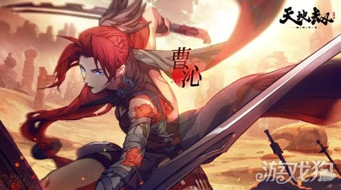 天地劫手游，曹沁五内加点深度解析，打造极致内视系统攻略