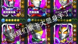 奥特曼格斗进化0，全角色解锁，畅享无限动作格斗大赛