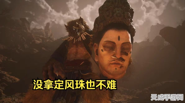 黑神话悟空绝密攻略，掌握定风珠获取技巧，速通黄风大王挑战
