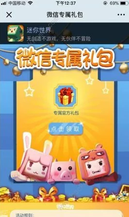 迷你世界攻略，揭秘验证码获取全攻略，赢取独家游戏福利！