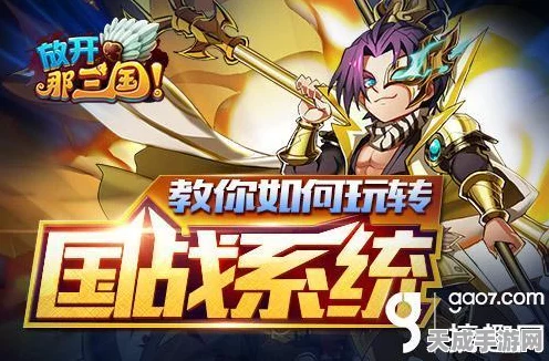 放开那三国，极限挑战下的策略与激情碰撞