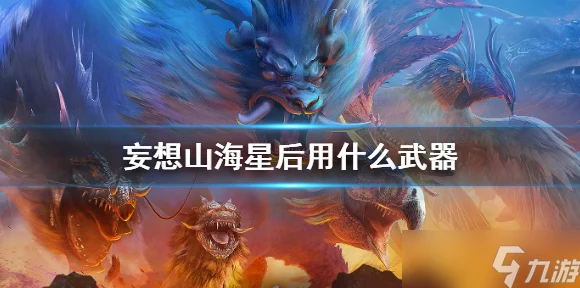 妄想山海鲲吞噬幼蛟全攻略，解锁神秘吞噬技巧与赛事细节