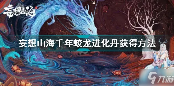 妄想山海鲲吞噬幼蛟全攻略，解锁神秘吞噬技巧与赛事细节