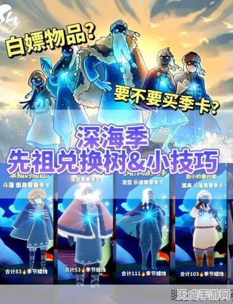 光遇潜海季兑换攻略，解锁深海宝藏，兑换珍稀物品秘籍